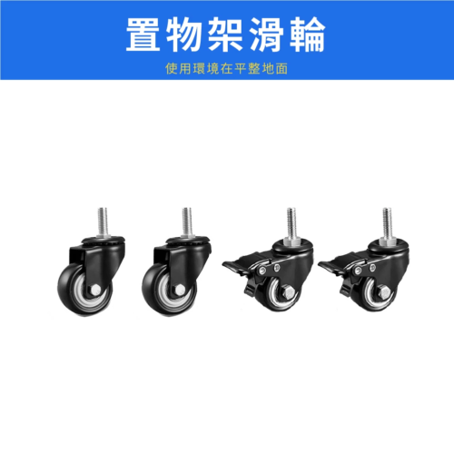 金屬置物架滑輪