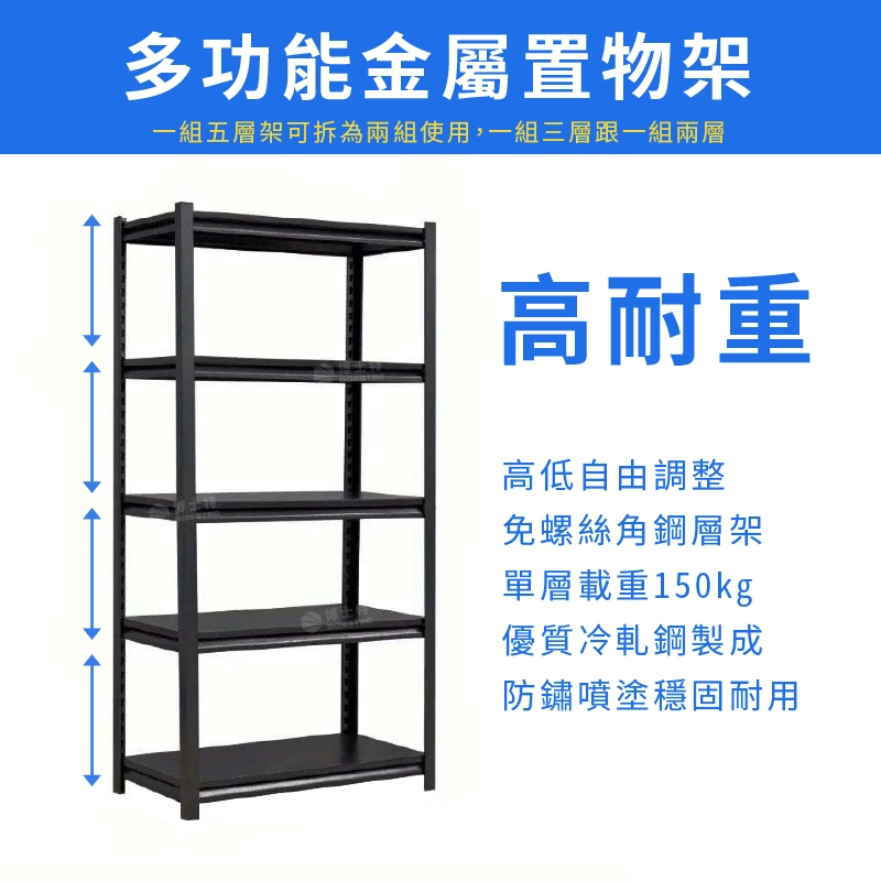 五層金屬置物架-角鋼架簡介圖01