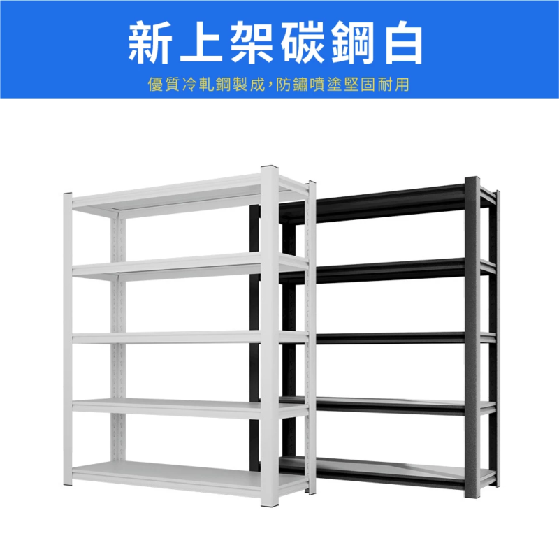 NEW 碳鋼白行銷圖