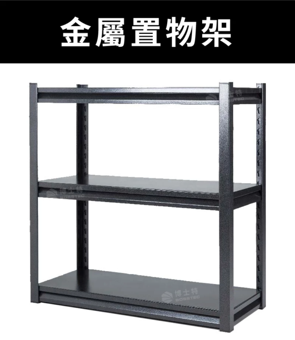 金屬置物架-簡介圖