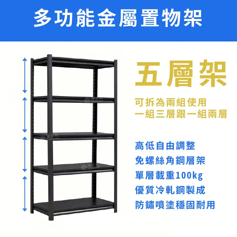 五層金屬置物架-簡介圖2026-01
